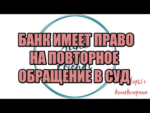 Видео: Алина Александровна. Сборная солянка №442|Коллекторы |Банки |230 ФЗ| Антиколлектор|