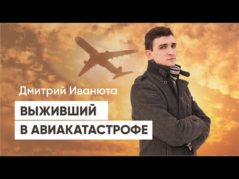 Видео: Жизнь после трагедии АТР-72