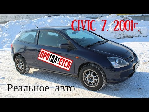 Видео: Реальное авто: Honda Civic 7. 2001г