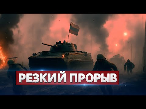 Видео: Войска РФ ПРОРВАЛИ оборону — фронт рушится! Решающий этап наступления начался!