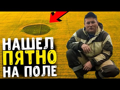 Видео: НАШЁЛ ТЁМНОЕ ПЯТНО НА ПОЛЕ И РЕШИЛ ПРОВЕРИТЬ С МЕТАЛЛОИСКАТЕЛЕМ. СТАРИННЫЕ НАХОДКИ НА ПЯТНАХ