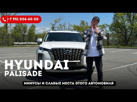 Видео: Проблемы Hyundai Palisade, что вас ждет при эксплуатации этого авто!