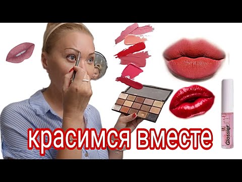 Видео: Собирайся со Мной🌸Быстрый Легкий Make Up🌸Парфюм Дня🌸