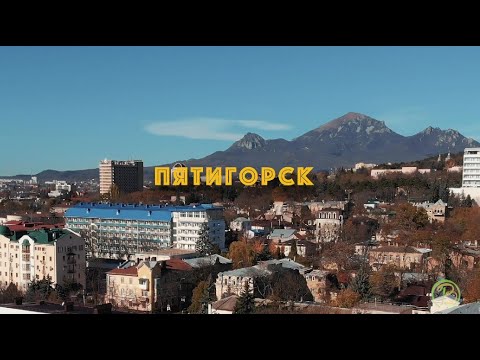 Видео: Курорт Пятигорск, что посмотреть. Обзор города Пятигорска от курортного агентства "Ваш Отдых"