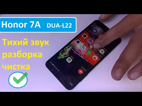 Видео: Honor 7A  DUA-L22  Разборка. плохой звук динамика.