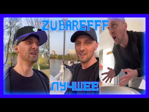 Видео: 😂zubarefff- Смешные моменты со стрима + ответы на вопросы #46😂