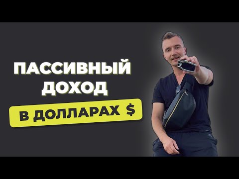 Видео: Пассивный доход от 500$ в месяц! Инвестиции в автомобили 2022