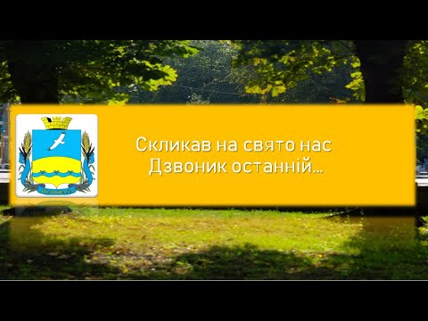 Видео: Останній дзвоник 2024