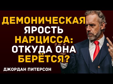 Видео: Демоническая ярость нарцисса: откуда она берётся?