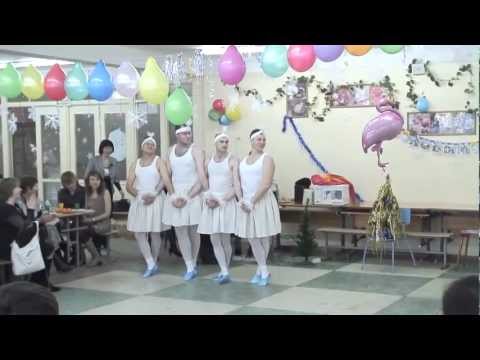 Видео: НГ-12 КОНЦЕРТ-5 Танец маленьких лебедей.avi