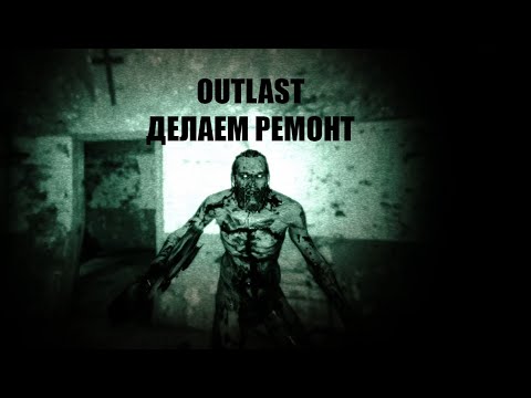 Видео: ОН ДОСТАЛ МЕНЯ | OUTLAST WHISTLEBLOWER #2