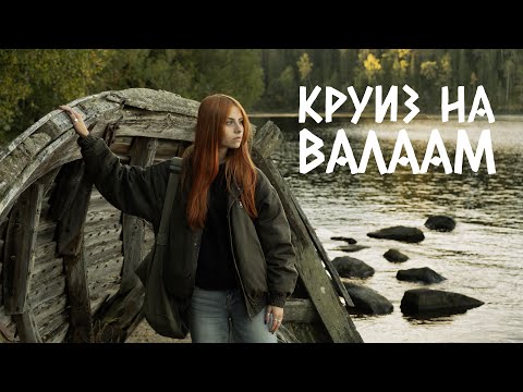 Видео: круиз на Валаам | гайд для туристов по Карелии