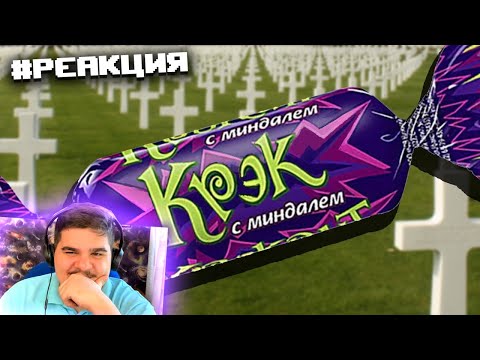 Видео: ▷ ЛУЧШАЯ СЛАДОСТЬ ВЕКА!!! | РЕАКЦИЯ на kussia (КАША)