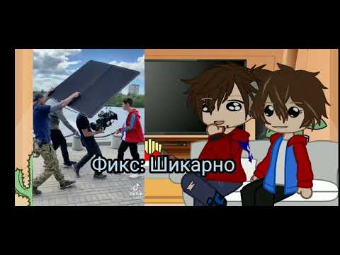 Видео: //Реакция Компота, и Фиксая, на тик ток 3/??\\
