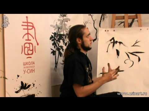 Видео: Алхимия У Син в пяти мазках