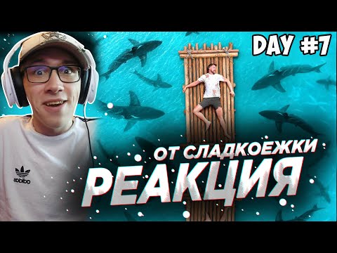 Видео: MrBeast : 7 Дней в Открытом Море | РЕАКЦИЯ на MrBeast