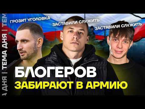 Видео: Звезду забрали в армию. После шести повесток и поджога BMW