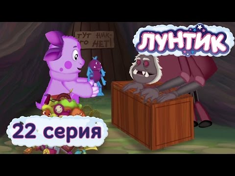 Видео: Лунтик и его друзья - 22 серия. Игрушка