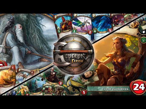 Видео: ККИ "Берсерк герои" (Дион VS Тинвэ )