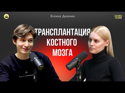 Видео: Не будь донором, пока не послушаешь это! -- Ксения Дюжина