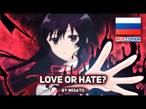 Видео: [Akuyaku Reijou Level 99 на русском] LOVE or HATE? (поет Misato)