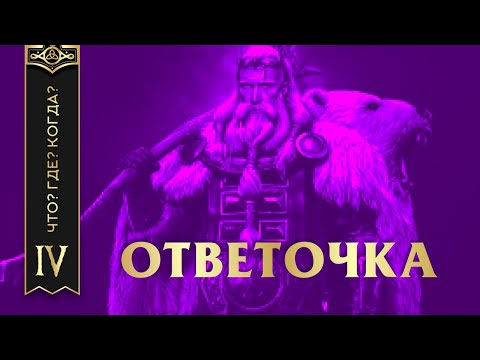 Видео: Vikings: War of Clans - ОТВЕТ X777AMу