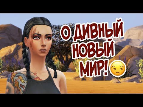 Видео: Анонс нового проекта! — Апокалипсис — The Sims 4