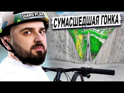 Видео: HARD PLAY РЕАКЦИЯ СПУСК С ГОРЫ ПО ГОРОДУ ЧЕРЕЗ ЛЮДЕЙ