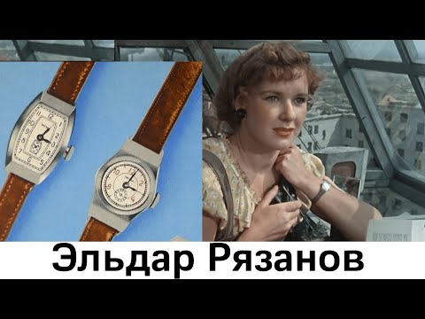 Видео: Часы в кино. Фильмы Рязанова / Камни Советов