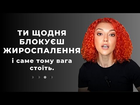 Видео: 5 "здорових" звичок, які зупиняють схуднення