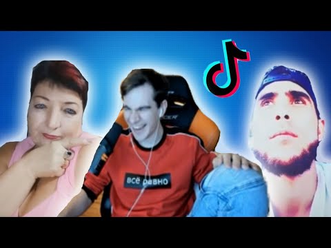 Видео: БРАТИШКИН СМОТРИТ ТРЕНДЫ ТИК ТОКА #10