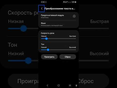 Видео: Как вслепую переключиться на синтезатор речи Samsung в Talkback от Galaxy, если иной голос замолчал.