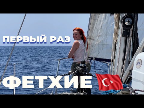 Видео: Фетхие на яхте. Турция с моря: Мармарис – Фетхие, секретные бухты и пляжи