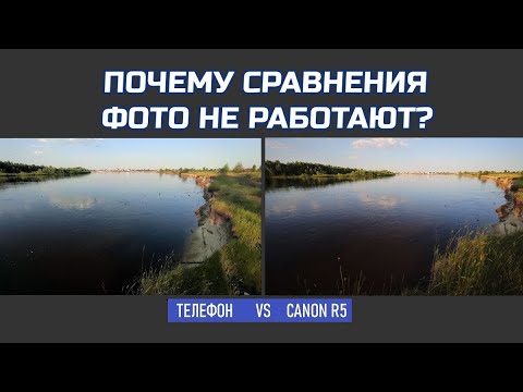 Видео: Почему сравнения фото в интернете не работают?
