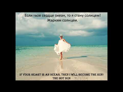Видео: Polina Gagarina / Полина Гагарина - Стану солнцем / – I will become the sun English lyrics