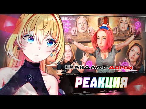Видео: ПЛАНЯ РЕАКЦИЯ : ФЕМИНИСТКИ УНИЖАЮТ ДЕВОЧЕК - ДОРА И МАХА ГОРЯЧЕВА | BVS