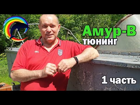 Видео: Катер Амур. Тюнинг. Смывка краски с алюминия.