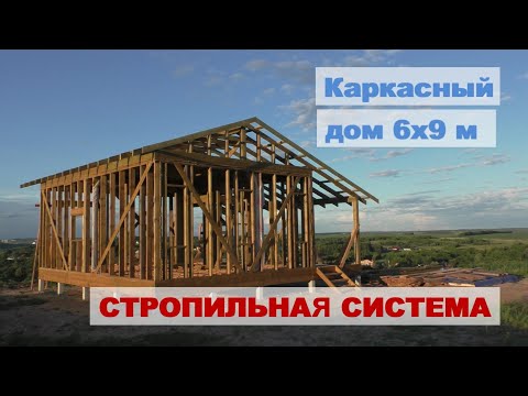 Видео: Стропильная система двухскатной крыши от А до Я