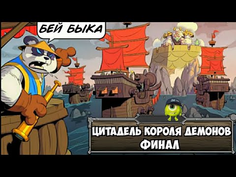 Видео: Kingdom Rush Alliance || Адская битва в цитадели короля демонов