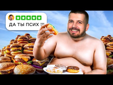 Видео: Я набрал 10 кг за 24 часа и чуть не ум%р (почти)