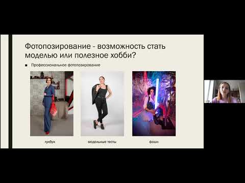 Видео: Основы фотопозирования
