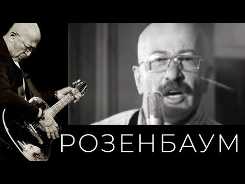 Видео: Александр Розенбаум и «Братья Жемчужные» – Мне пел, нашёптывал...