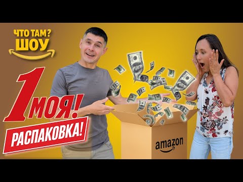 Видео: Первая распаковка палеты возвратов Amazon в США на $1688! / Amazon Returns Pallet Unboxing USA