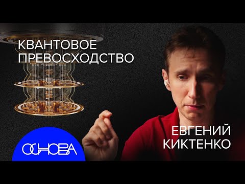 Видео: КАК ДУМАЕТ КВАНТОВЫЙ КОМПЬЮТЕР?