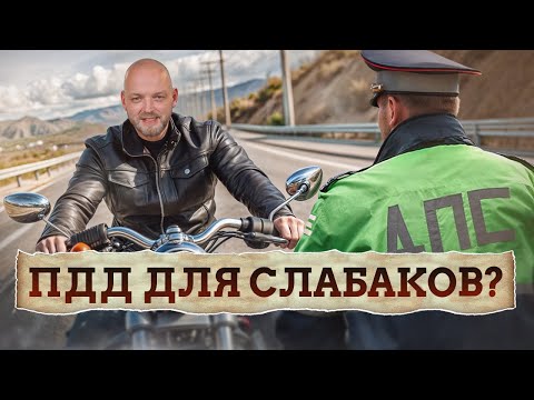 Видео: ПДД которые БЕСЯТ всех БАЙКЕРОВ! / Какие правила дорожного движения НАРУШАЮТ байкеры и почему?
