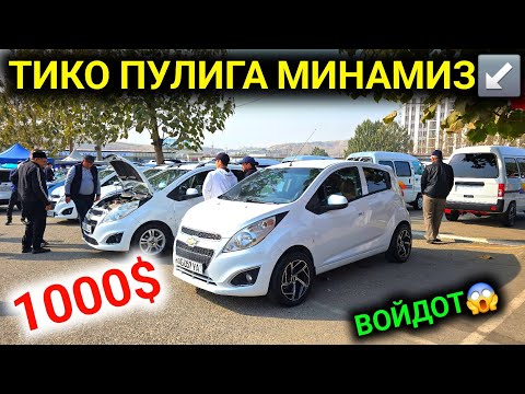 Видео: 21-ОКТЯБР СПАРК НАРХЛАРИ 2025.ТИКО ПУЛИГА СОТИШ БОШЛАНДИ СПАРКЛАР 1000$💥.АНДИЖОН МОШИНА БОЗОР 2025