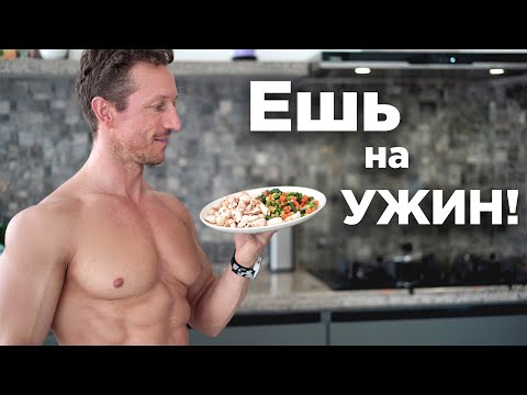 Видео: Готовлю УЖИН только ТАК! Лучшие ПП рецепты