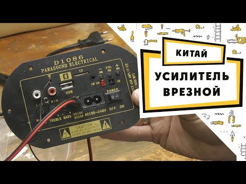 Видео: Усилитель с блютуз из Китая для портативной колонки