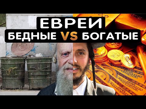 Видео: ИЗРАИЛЬ БЕДНЫЕ И БОГАТЫЕ | реальные истории реальных людей