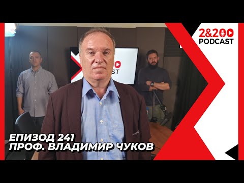 Видео: 2&200podcast: Израел и Хамас с проф. Владимир Чуков (еп 241)